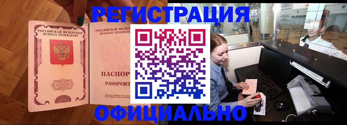 прописка для работы в Петрозаводске