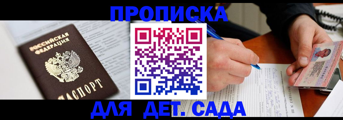 прописка для школы в Петрозаводске